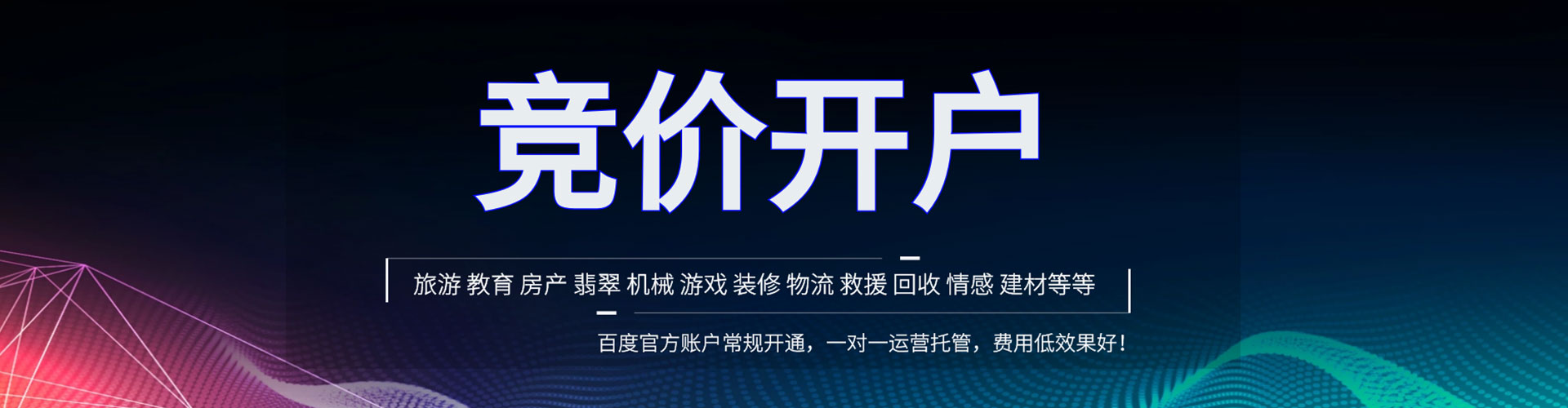 滨湖竞价推广